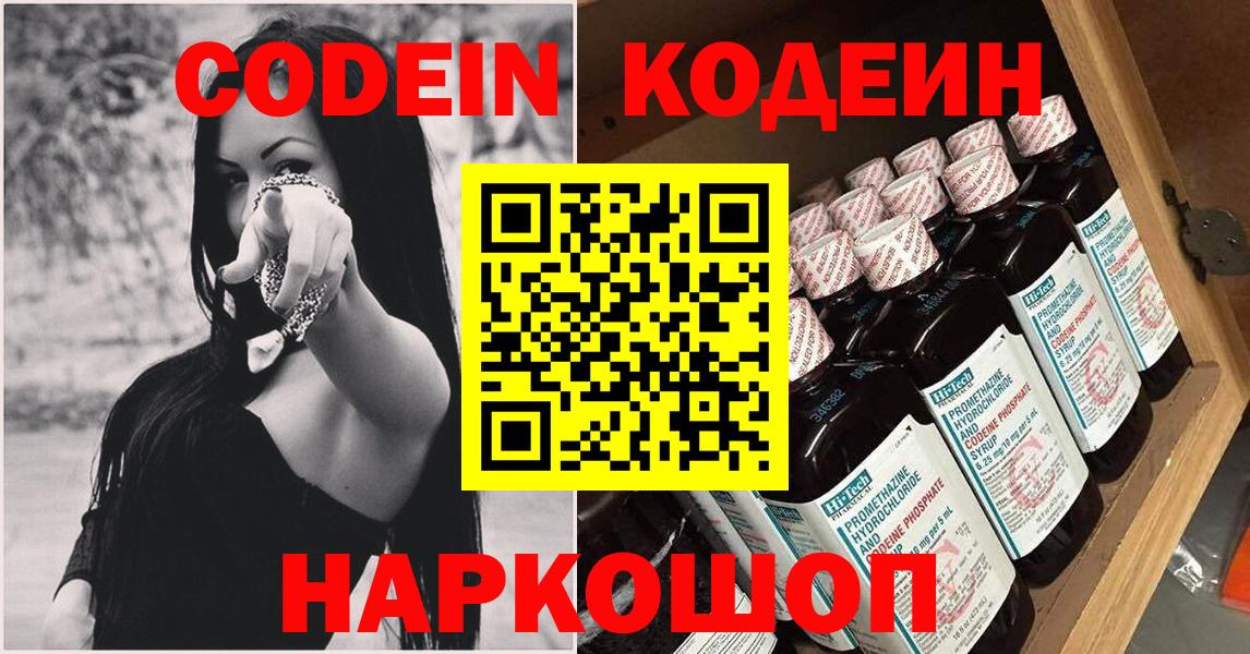 Железногорск  Кодеиновый сироп Lean Purple Drank  Codein напиток Lean (лин)  наркошоп  Вход с VPN 