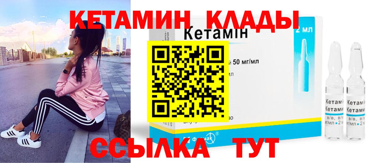 КЕТАМИН VHQ Железногорск