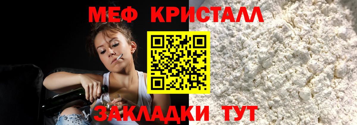 Меф мяу мяу Железногорск