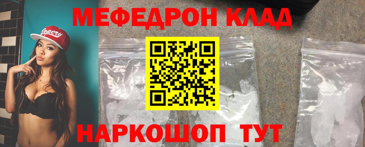 Мефедрон VHQ  Мефедрон  Вход с VPN  МЕФ  Мефедрон mephedrone  Железногорск 