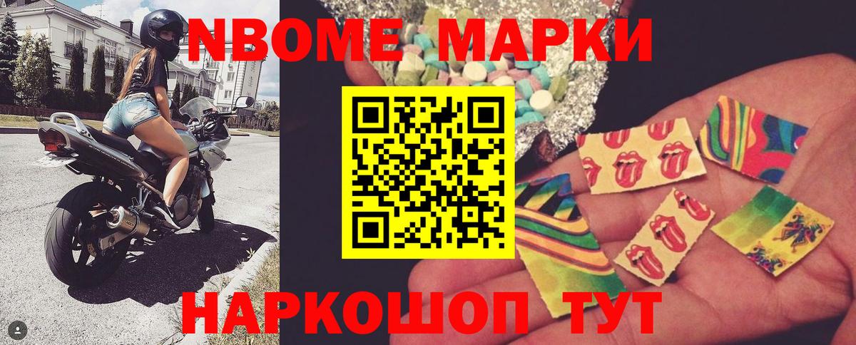 Железногорск  Марки NBOMe  Наркотические марки 1,8мг  Вход с VPN  Наркотические марки 1,8мг 